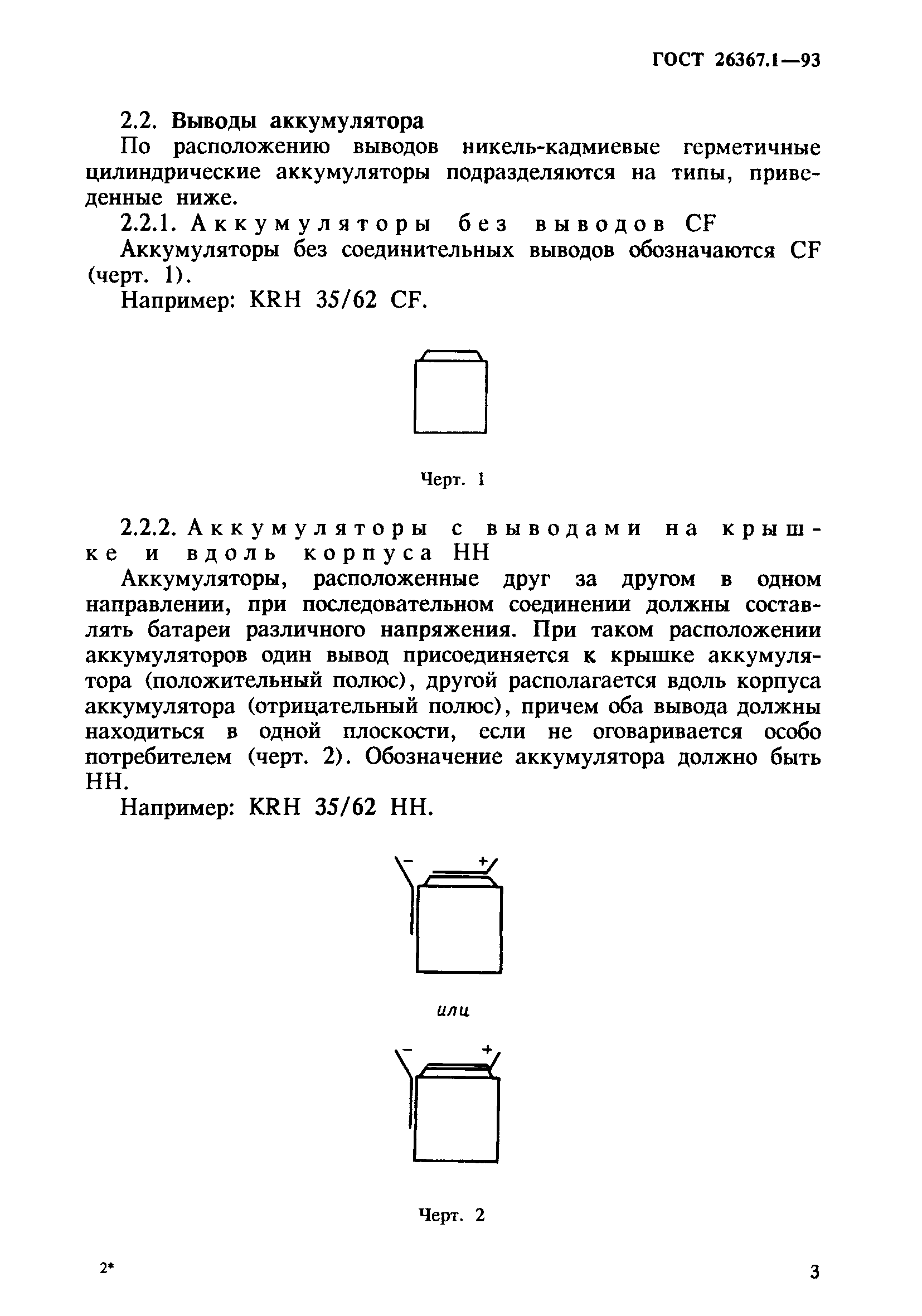 Страница 5 ГОСТ 26367.1-93
