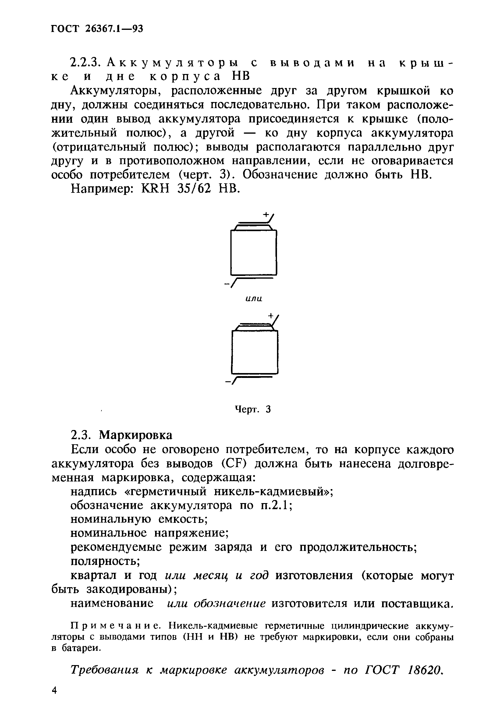 Страница 6 ГОСТ 26367.1-93