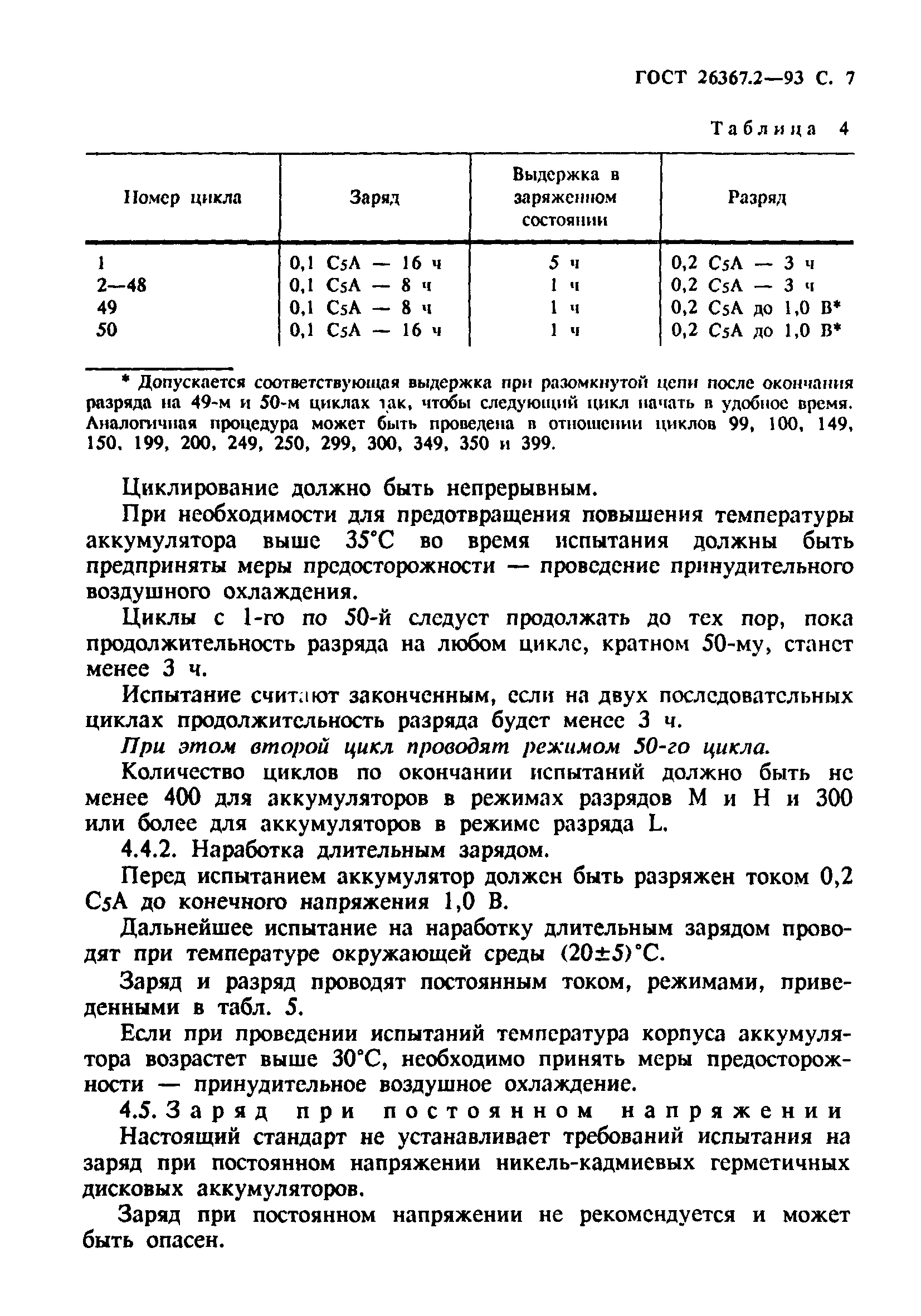 Страница 9 ГОСТ 26367.2-93