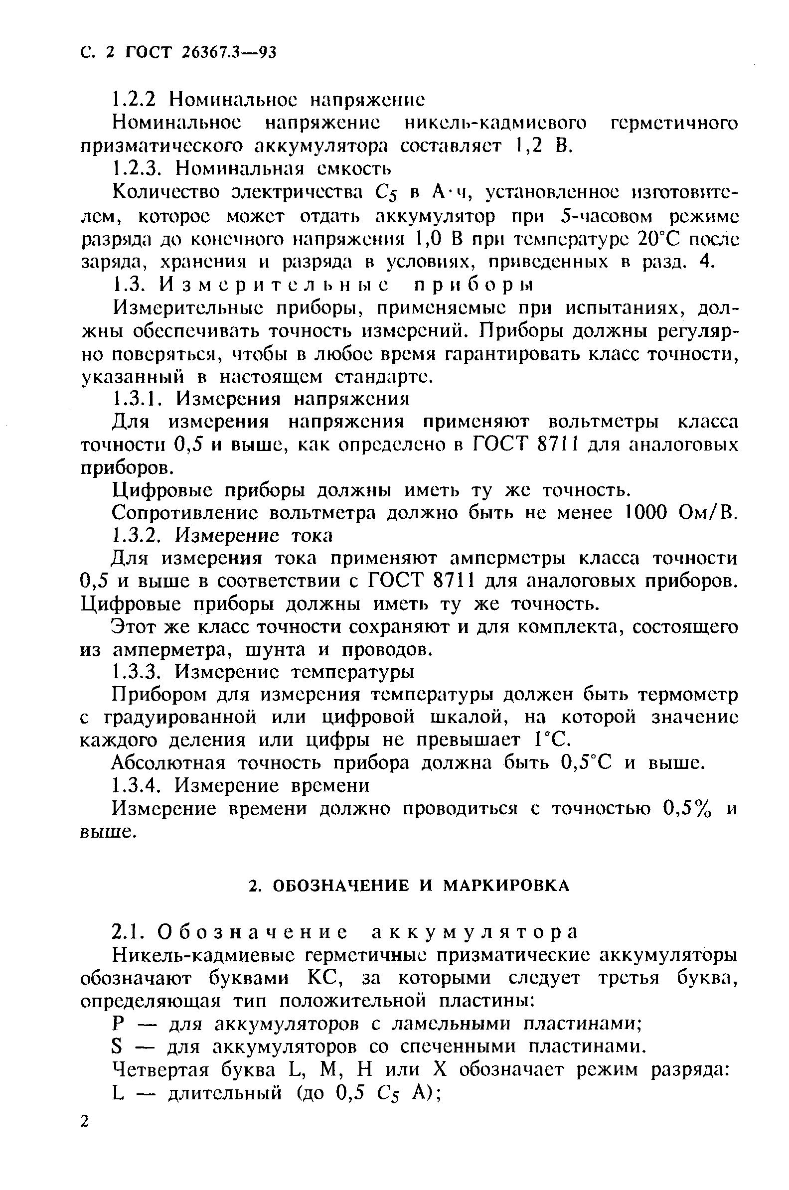 Страница 4 ГОСТ 26367.3-93