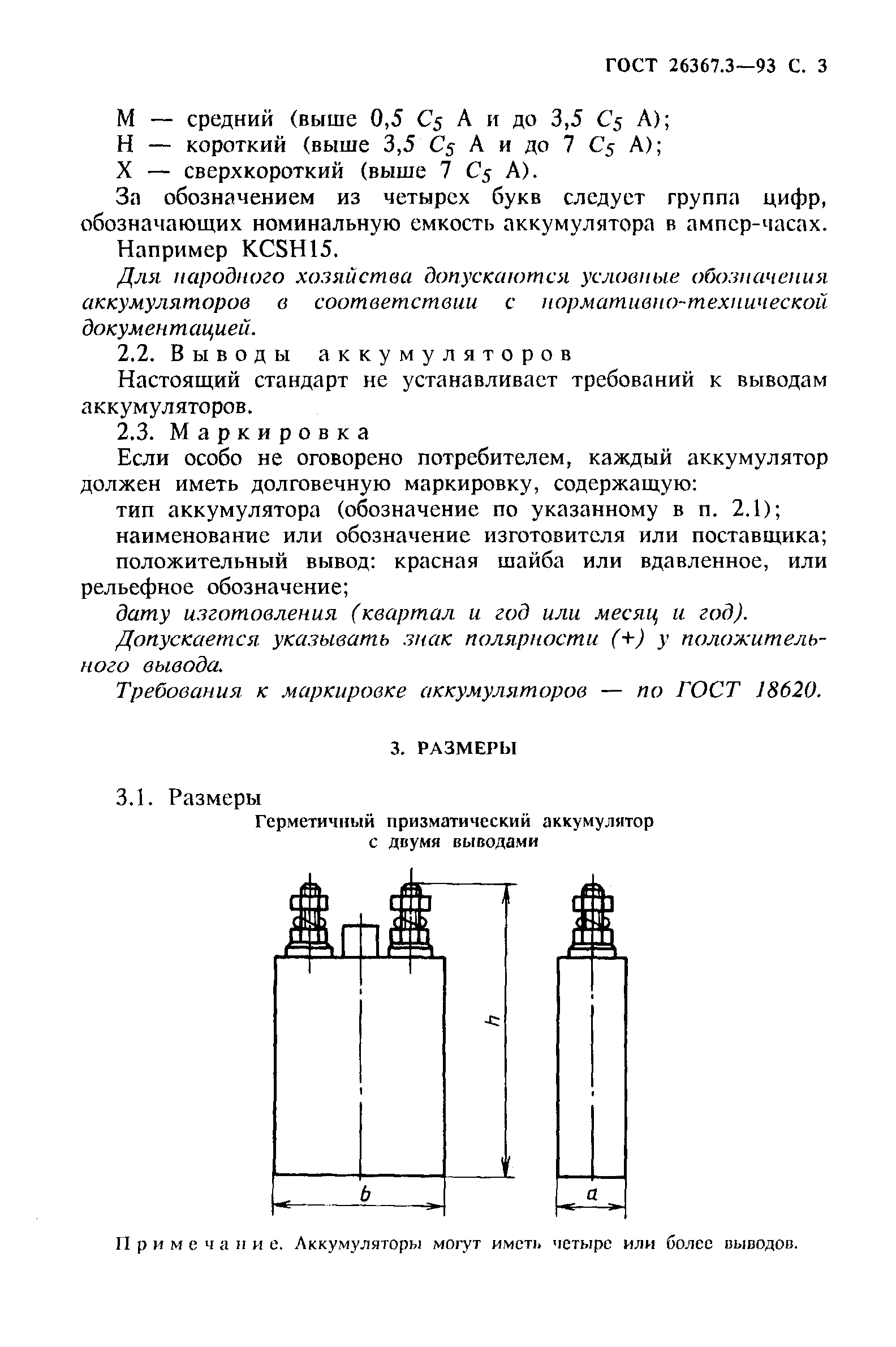 Страница 5 ГОСТ 26367.3-93
