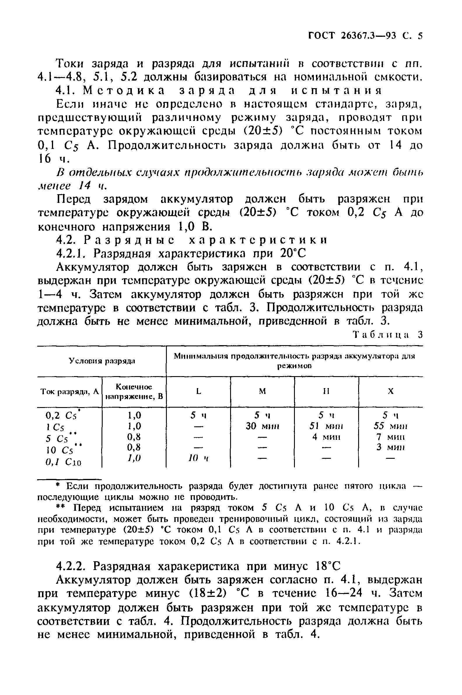 Страница 7 ГОСТ 26367.3-93