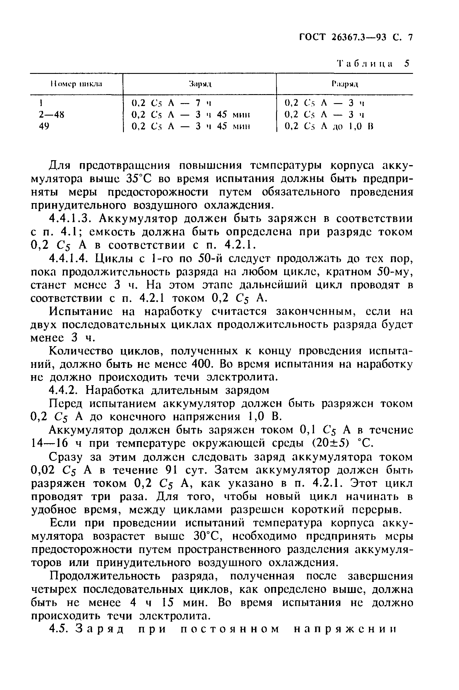 Страница 9 ГОСТ 26367.3-93