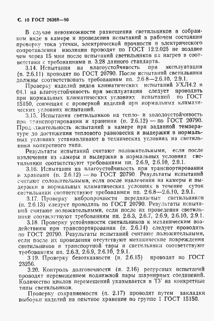 Страница 11 ГОСТ 26368-90