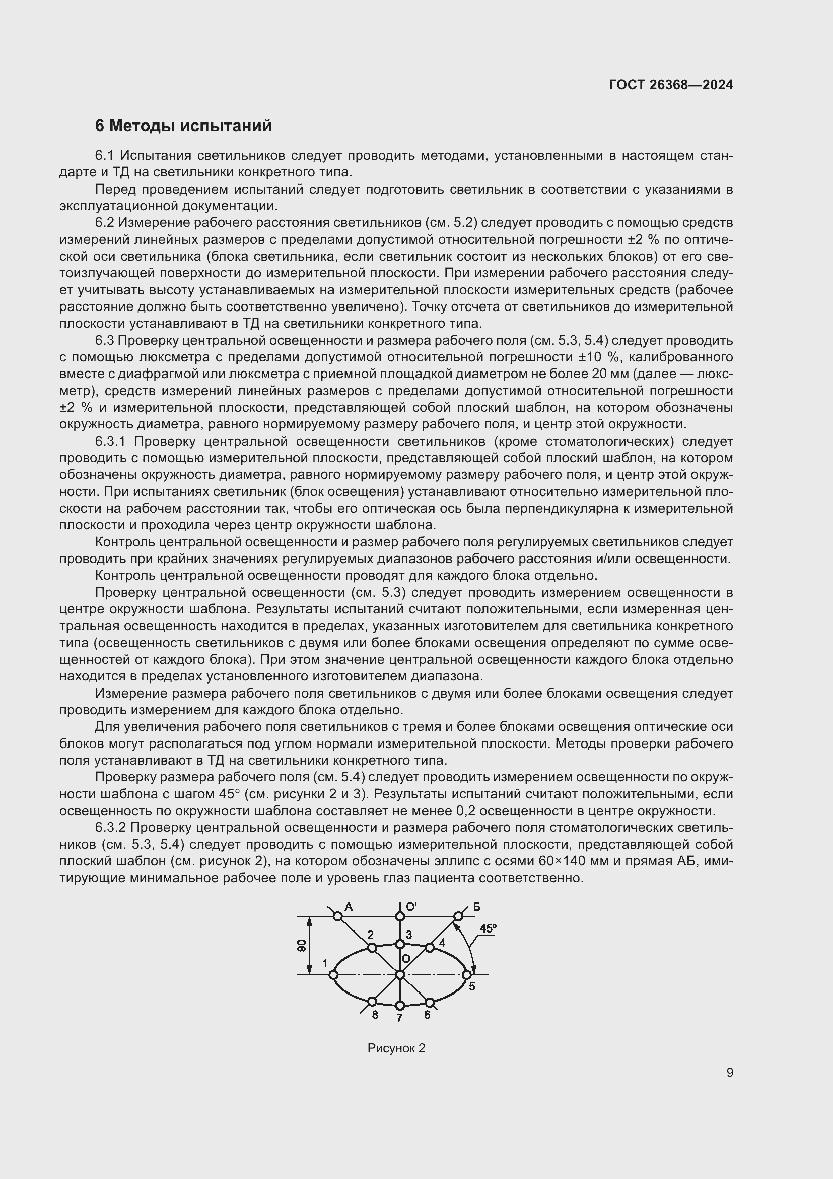 Страница 13 ГОСТ 26368-2024