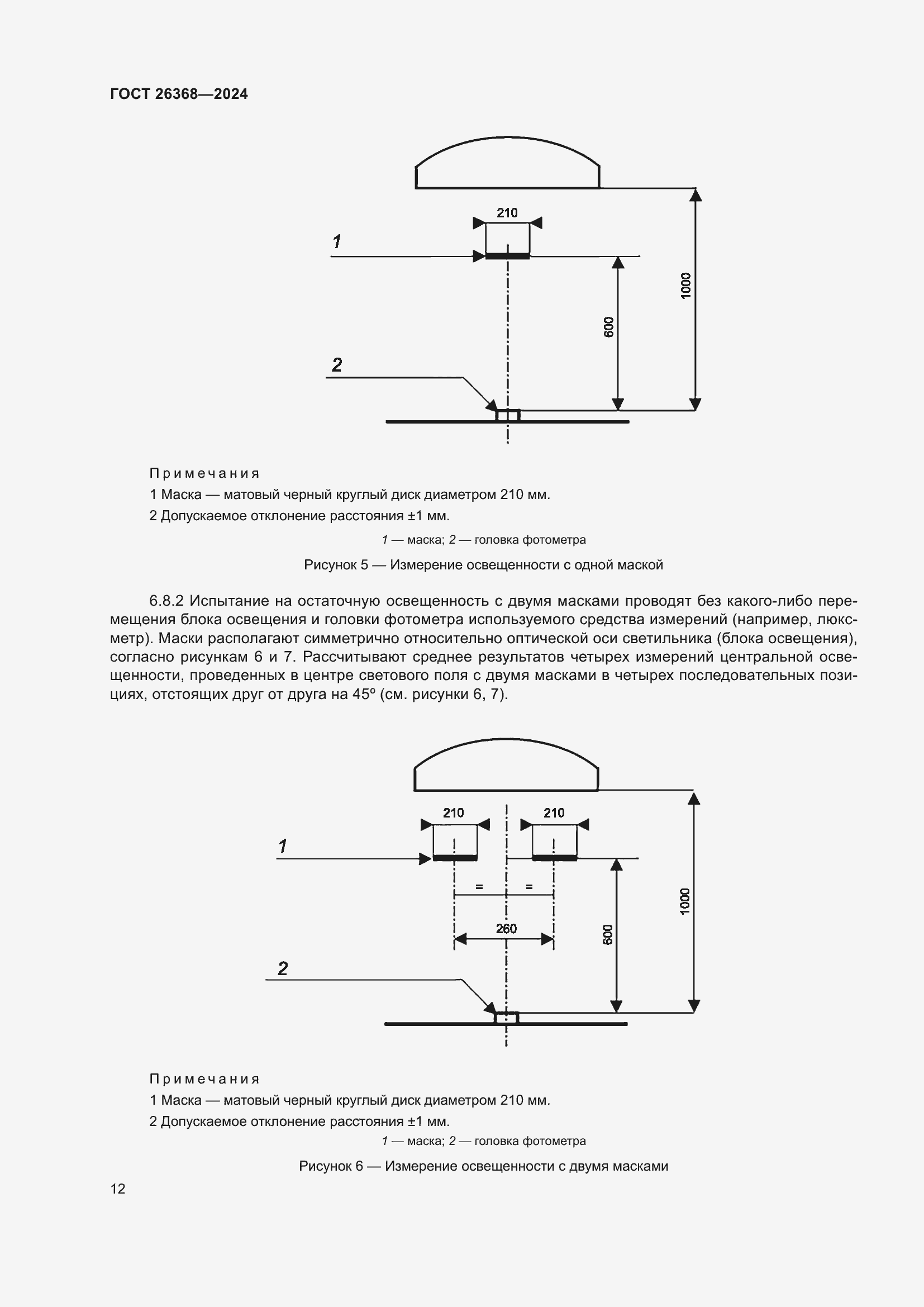 Страница 16 ГОСТ 26368-2024