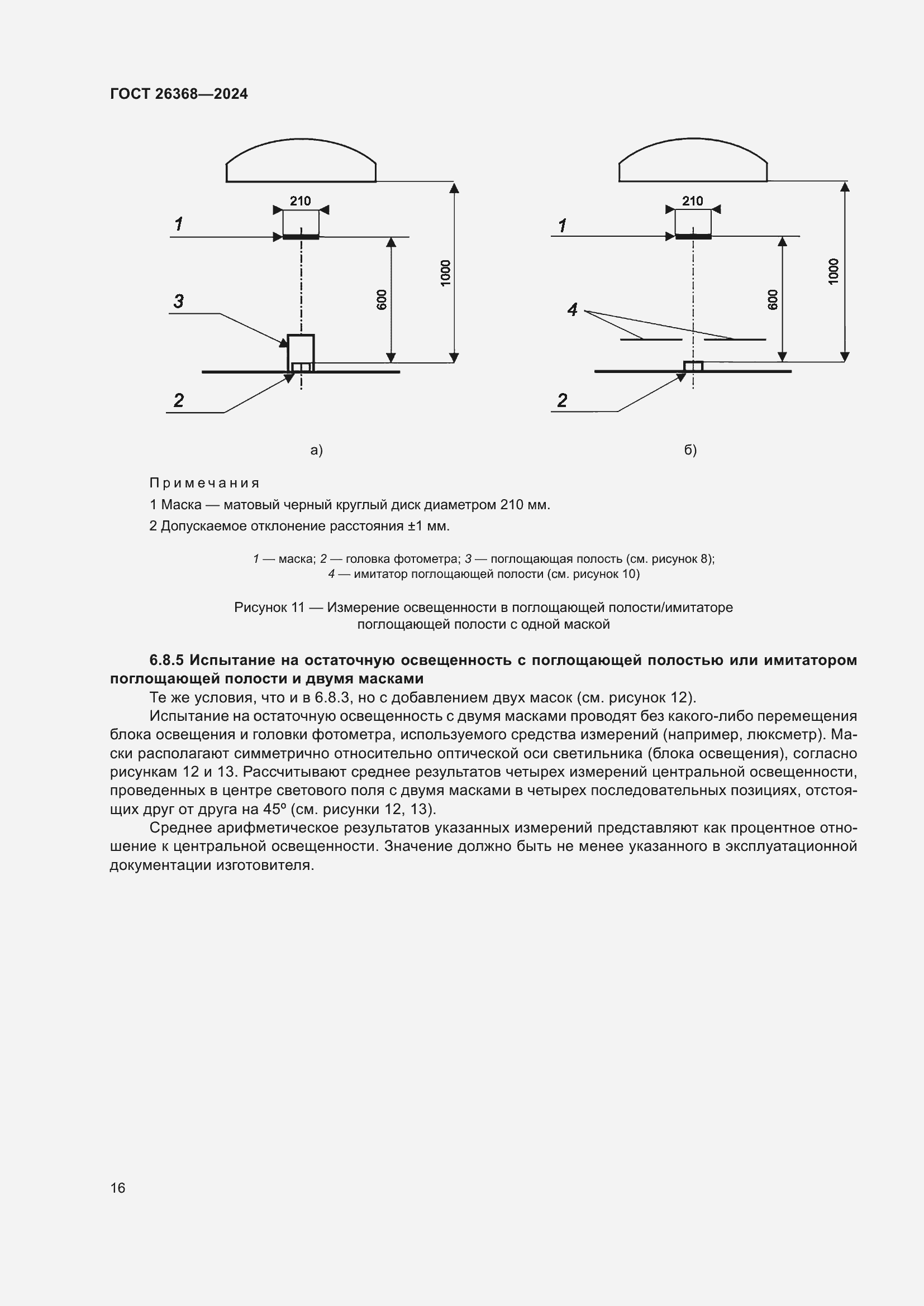 Страница 20 ГОСТ 26368-2024