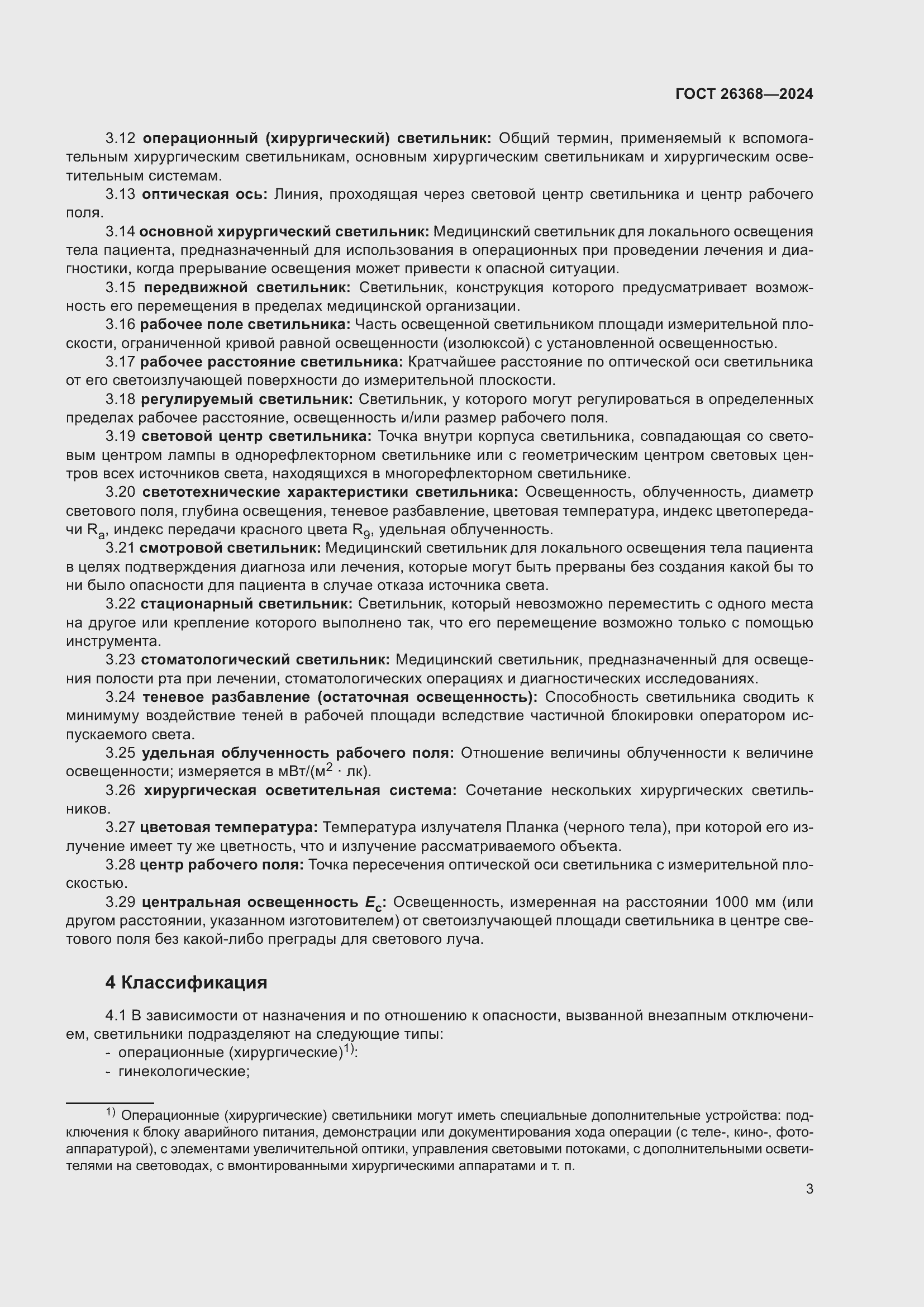 Страница 7 ГОСТ 26368-2024