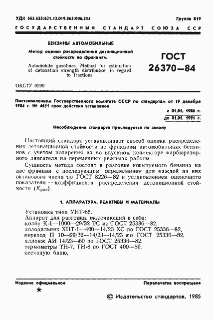Страница 3 ГОСТ 26370-84