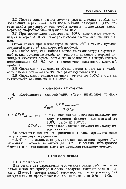 Страница 5 ГОСТ 26370-84