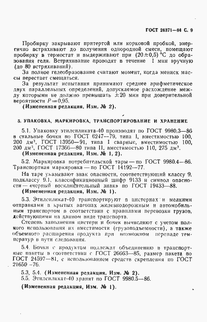 Страница 10 ГОСТ 26371-84