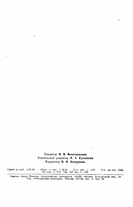 Страница 15 ГОСТ 26371-84