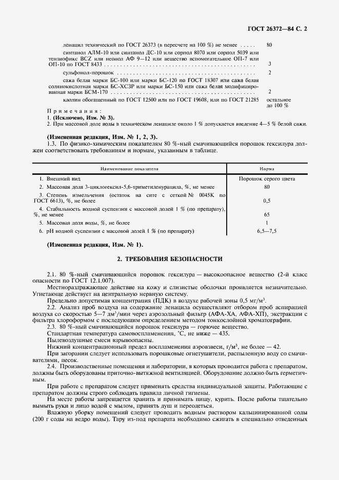 Страница 3 ГОСТ 26372-84