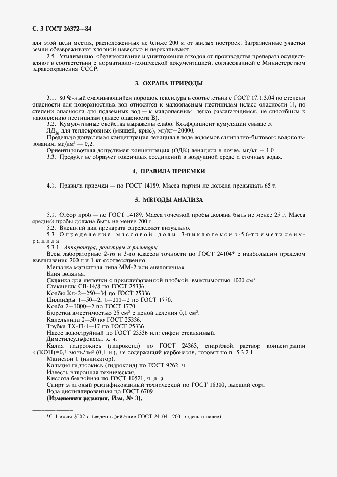 Страница 4 ГОСТ 26372-84