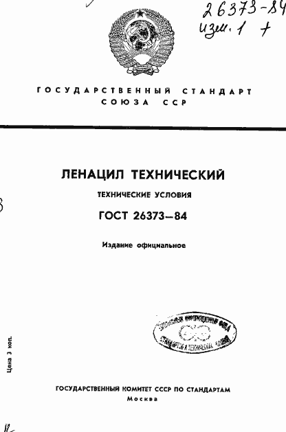 Страница 1 ГОСТ 26373-84