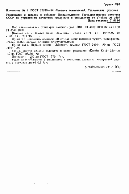 Страница 10 ГОСТ 26373-84