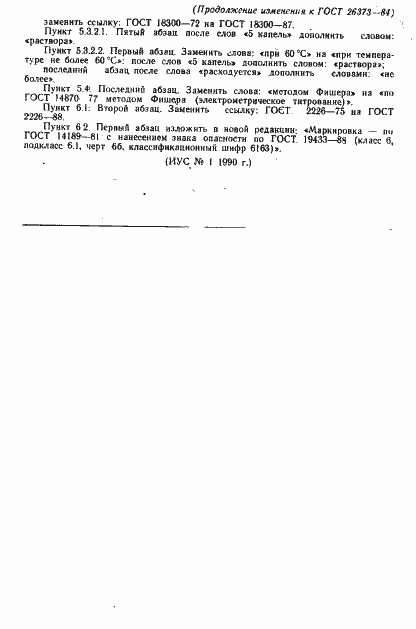 Страница 11 ГОСТ 26373-84