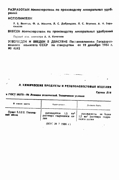 Страница 2 ГОСТ 26373-84