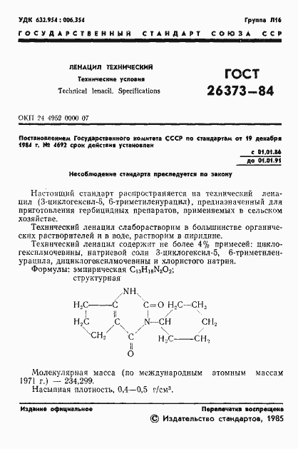 Страница 3 ГОСТ 26373-84