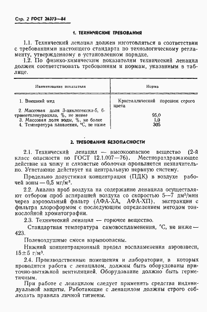Страница 4 ГОСТ 26373-84