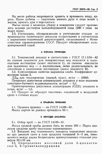Страница 5 ГОСТ 26373-84