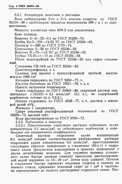 Страница 6 ГОСТ 26373-84