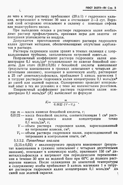 Страница 7 ГОСТ 26373-84
