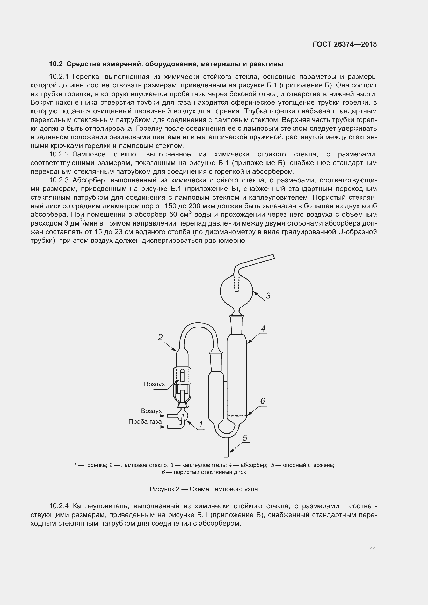 Страница 17 ГОСТ 26374-2018
