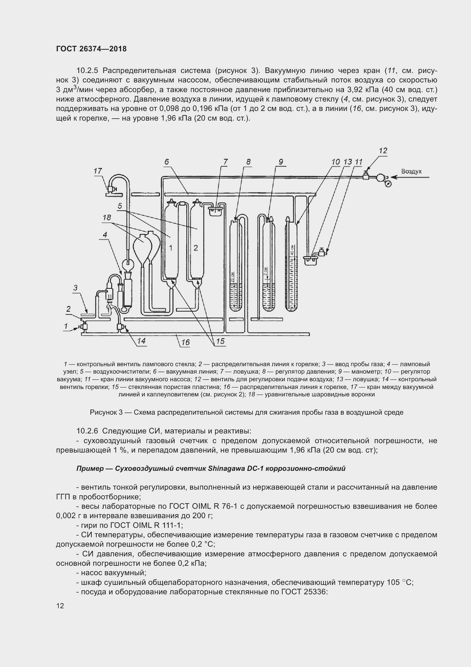 Страница 18 ГОСТ 26374-2018