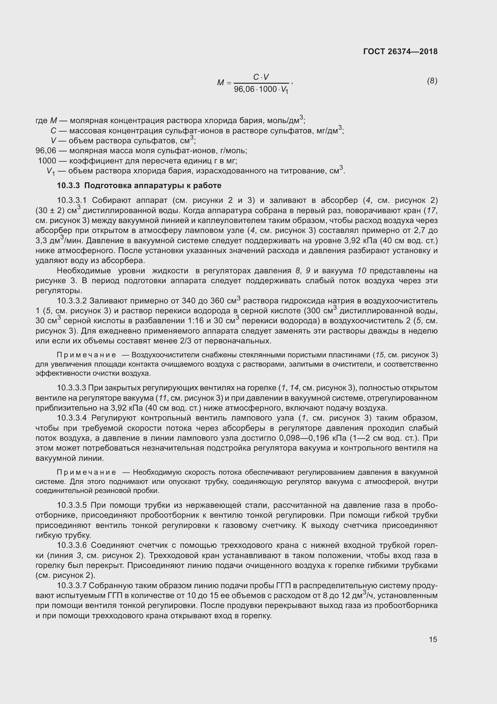 Страница 21 ГОСТ 26374-2018