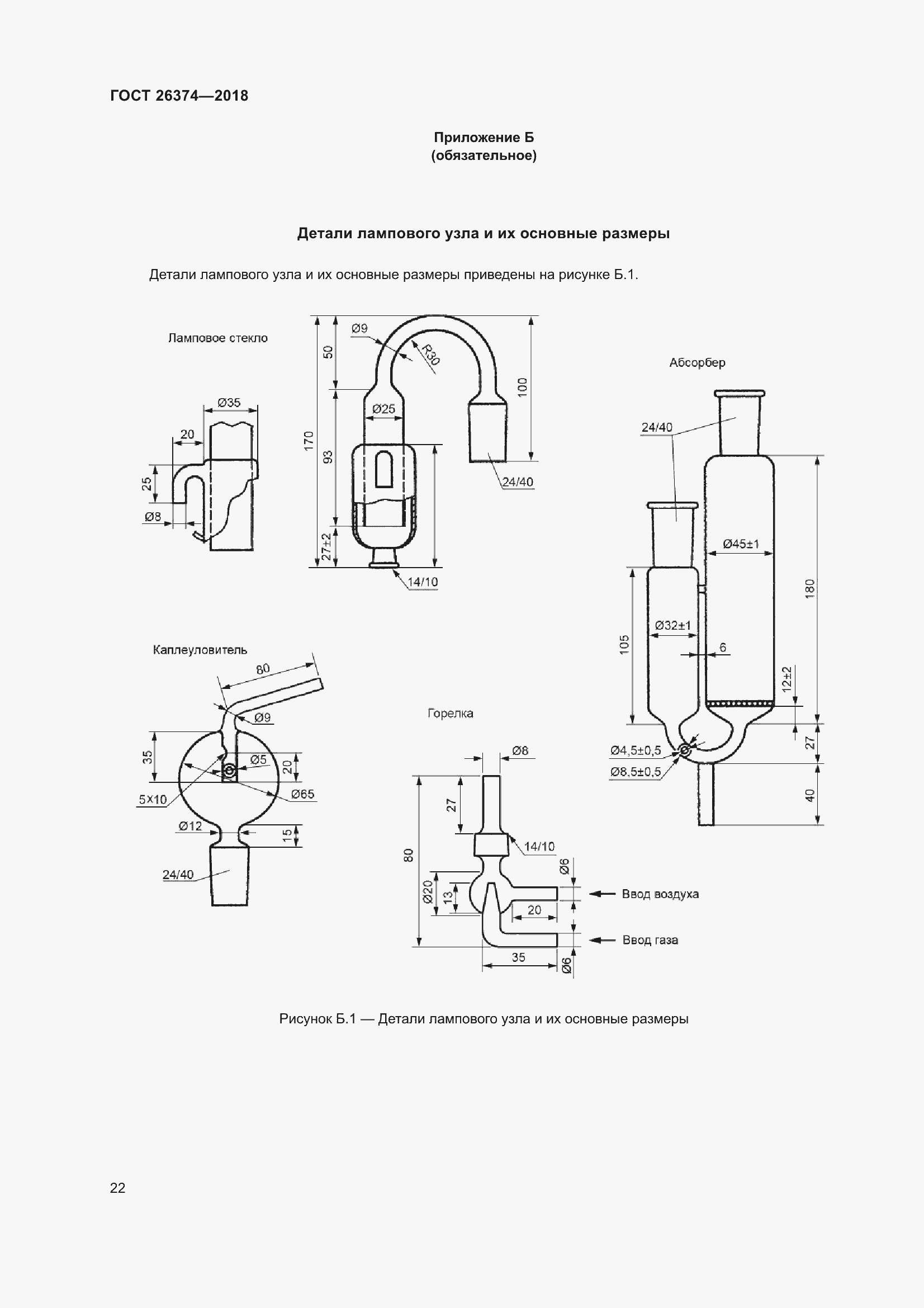 Страница 28 ГОСТ 26374-2018