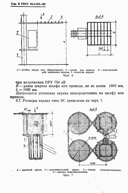 Страница 10 ГОСТ 12.4.154-85
