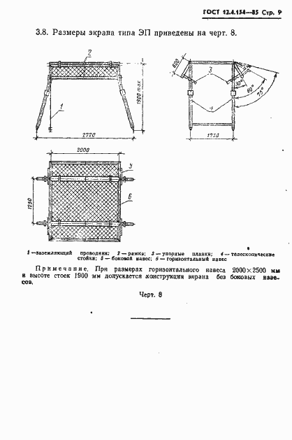 Страница 11 ГОСТ 12.4.154-85
