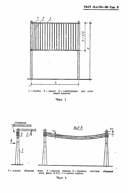 Страница 7 ГОСТ 12.4.154-85
