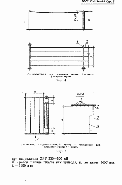 Страница 9 ГОСТ 12.4.154-85