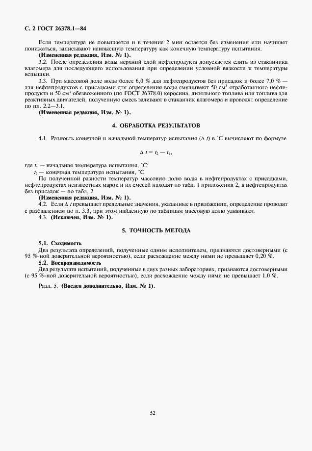 Страница 2 ГОСТ 26378.1-84