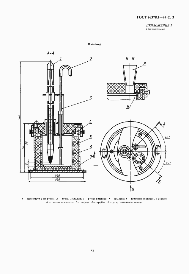 Страница 3 ГОСТ 26378.1-84