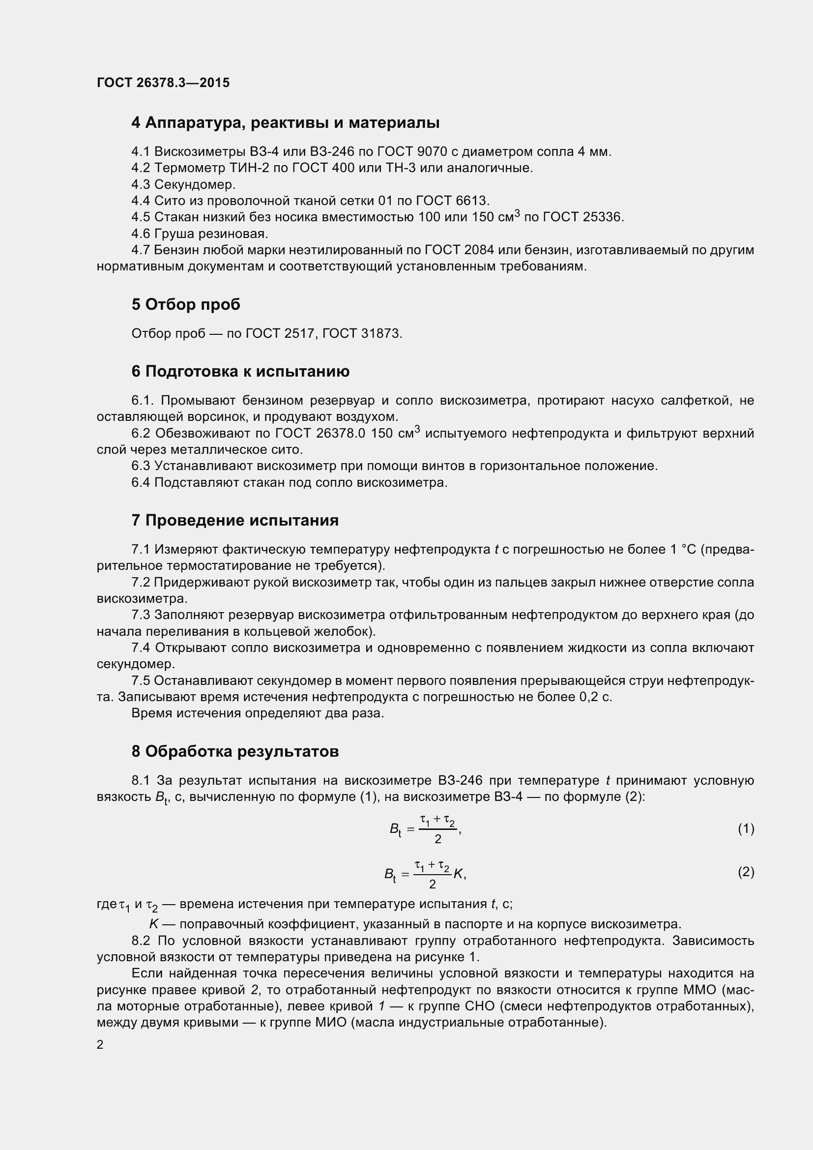 Страница 6 ГОСТ 26378.3-2015