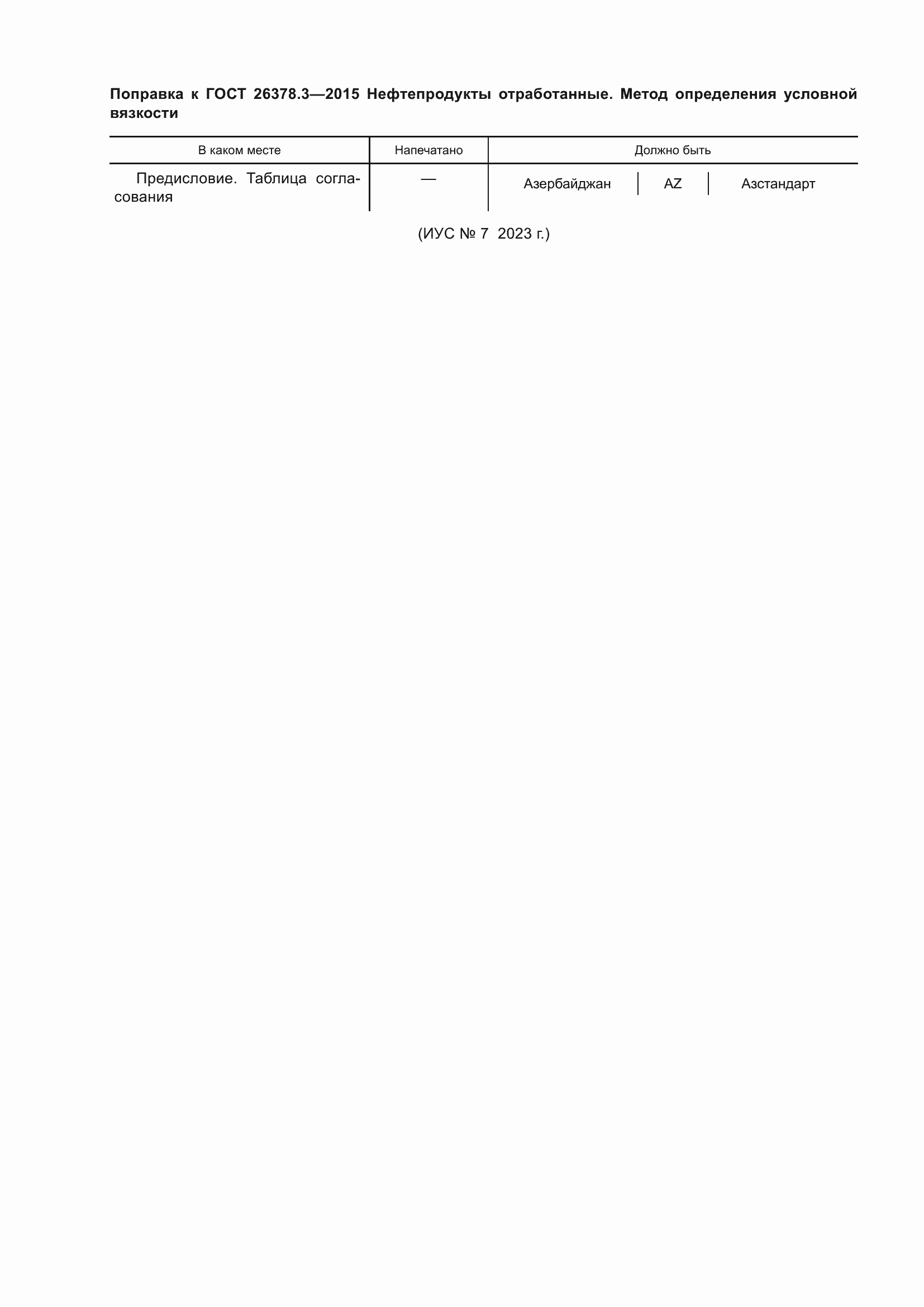 Приложение №3