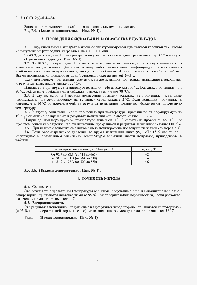 Страница 2 ГОСТ 26378.4-84