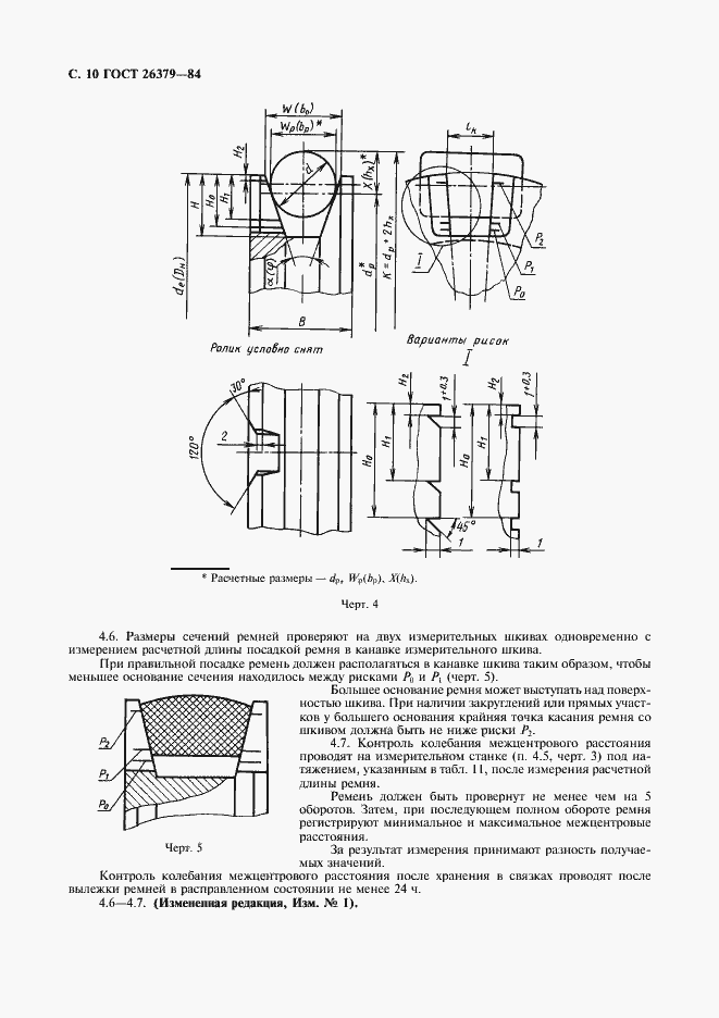 Страница 11 ГОСТ 26379-84