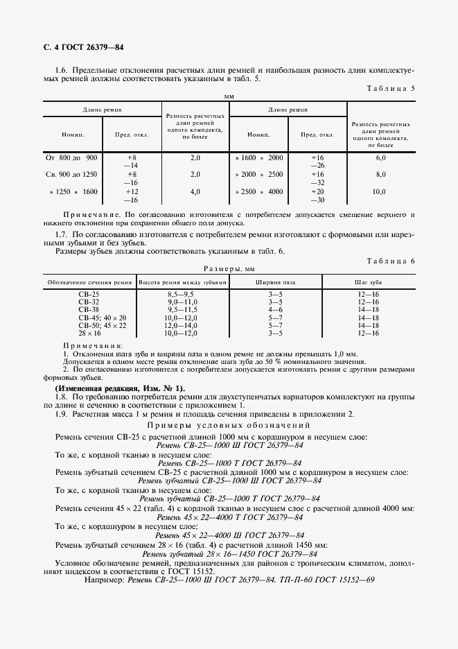 Страница 5 ГОСТ 26379-84