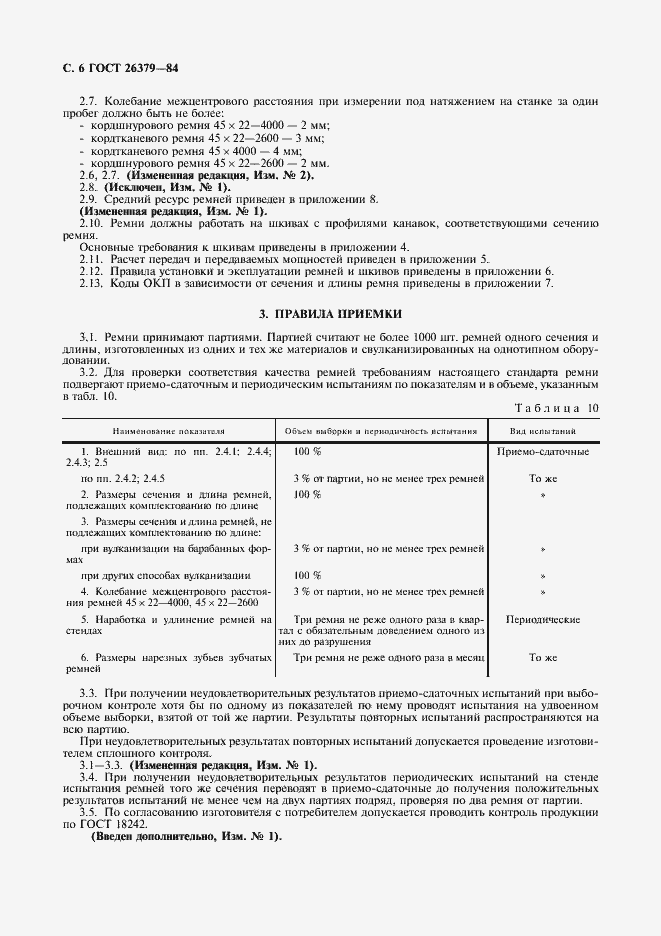 Страница 7 ГОСТ 26379-84