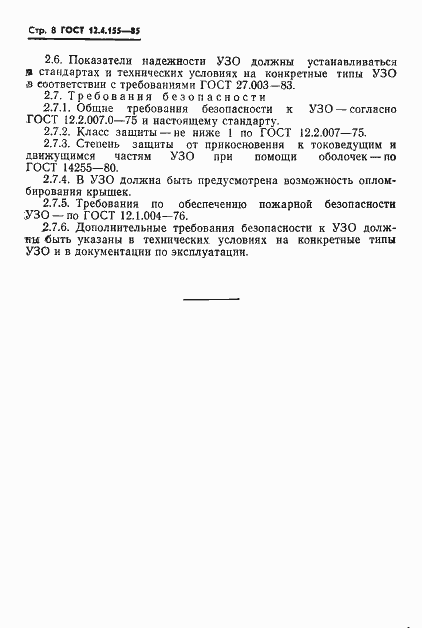 Страница 9 ГОСТ 12.4.155-85