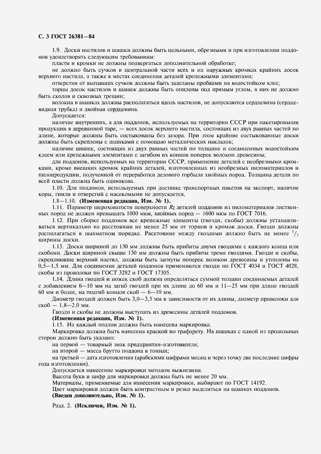 Страница 4 ГОСТ 26381-84