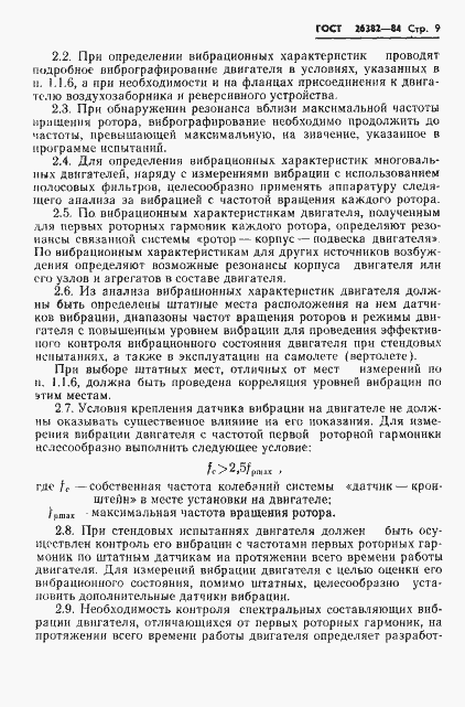 Страница 10 ГОСТ 26382-84