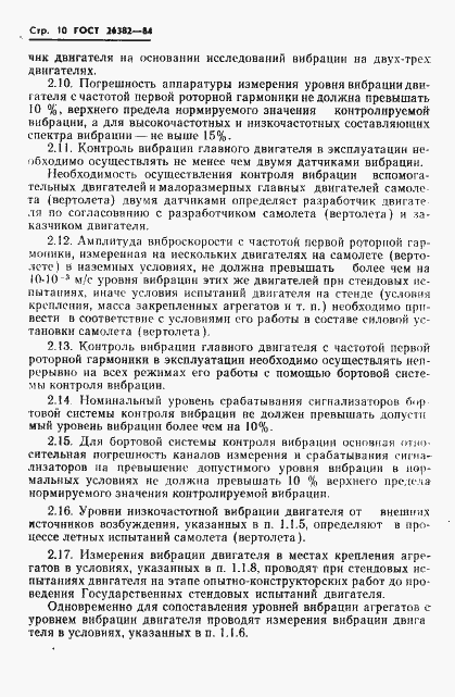 Страница 11 ГОСТ 26382-84