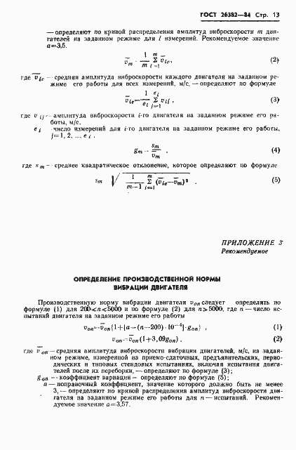 Страница 14 ГОСТ 26382-84