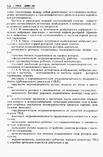 Страница 3 ГОСТ 26382-84