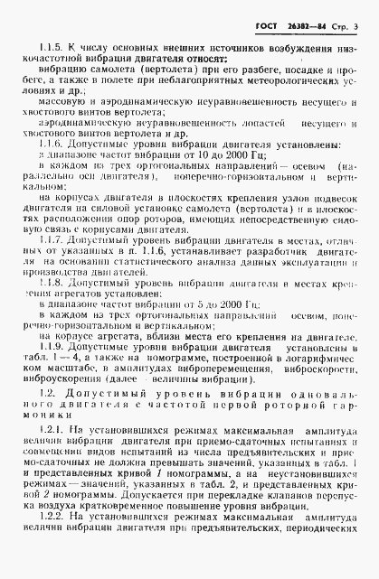 Страница 4 ГОСТ 26382-84